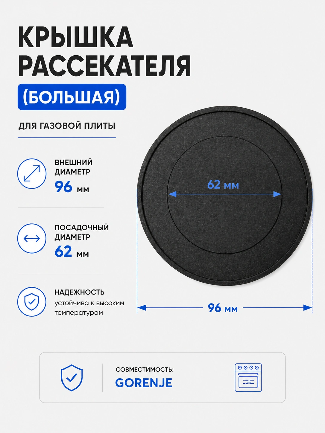 Крышка рассекателя большая TWiG 5205 для плит Defendi