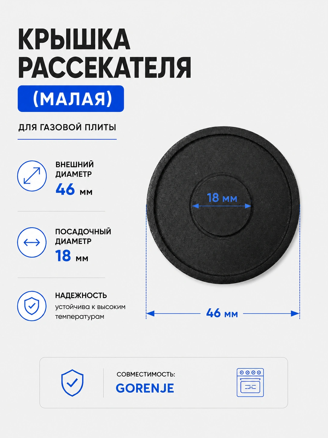 Крышка рассекателя малая TWiG 5206 для плит Defendi