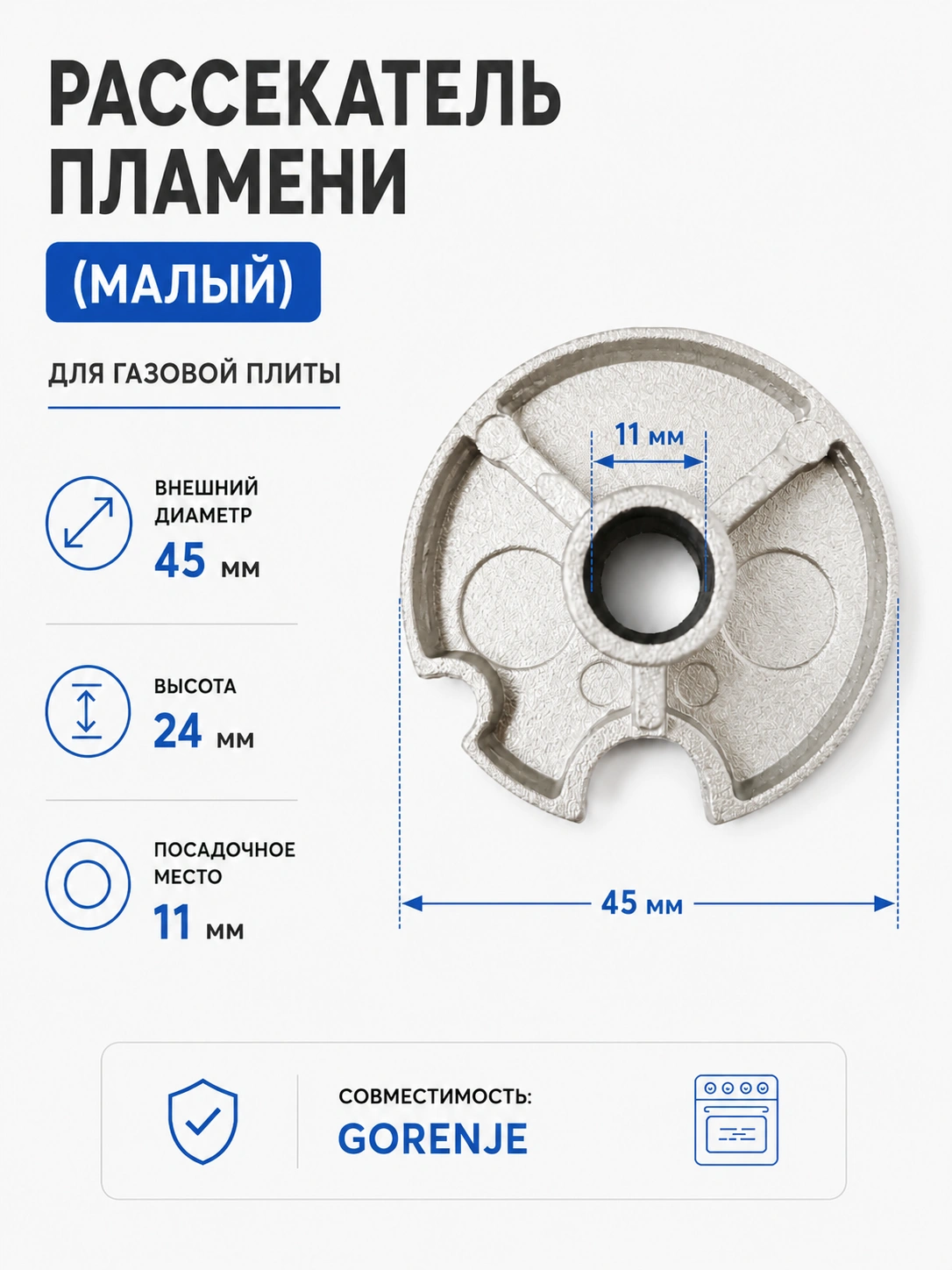 Рассекатель пламени малый TWiG 5202 для плит Defendi