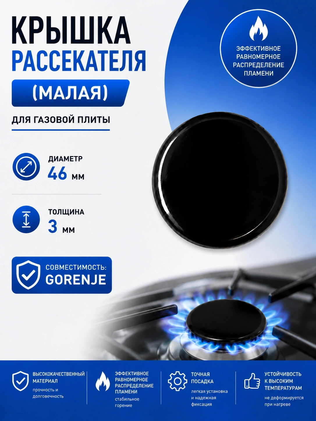 Крышка рассекателя малая TWiG 5206 для плит Defendi