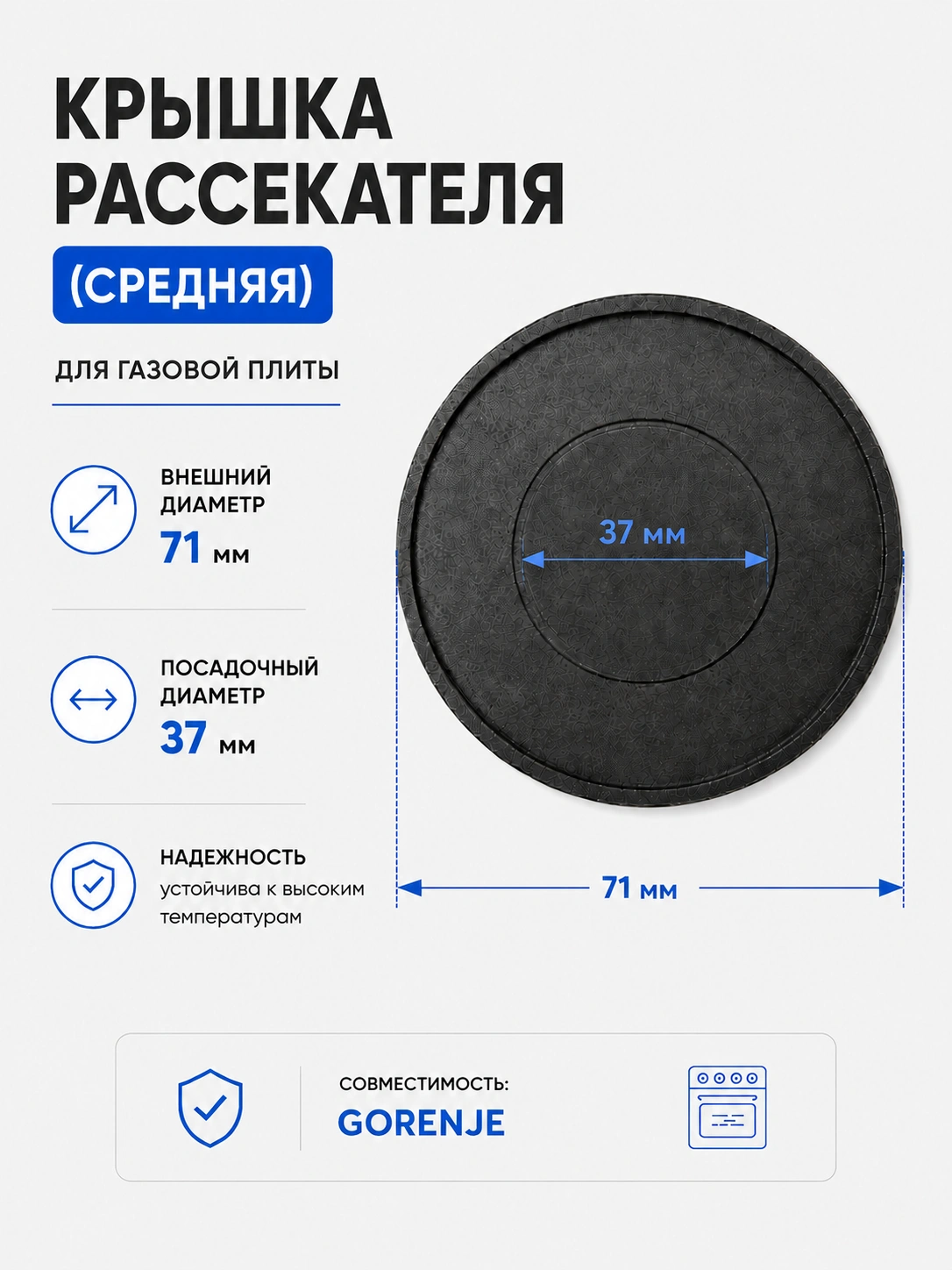 Крышка рассекателя средняя TWiG 5204 для плит Defendi